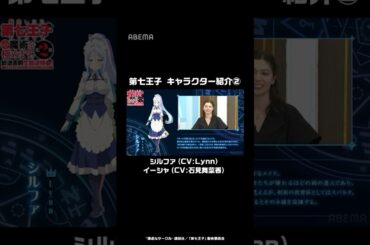 出演声優本人によるキャラクター紹介②│#第七王子 #shorts