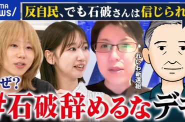 【石破辞めるな】反自民なのにデモ参加？野党も応援？左右の対立軸に弱まり？｜アベプラ