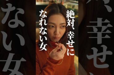 実はこの男が悪魔だった時...👿 #結婚詐欺師と堕ちる女 #続きはbumpで #ショートドラマ #婚活