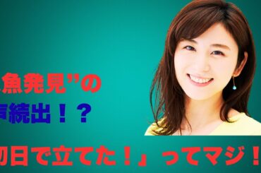 5539歳・宇賀なつみアナ「波乗りデビュー」初体験ショットに反響！「マーメイド発見」「夏満喫ですね」の声続出！