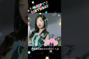 斉藤優里誕生日おめでとう #素敵 誕生日