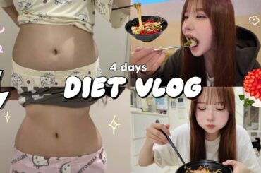 【diet vlog🔥】見た目激変‼️4日間の食事記録🥗📋⸝‍⋆食べて痩せるダイエットルーティーン🛁