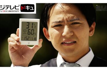 「ベビーカーの熱中症」編…気温35℃以上で小型ファン使用はリスクあり『備えよう』【『備えよう』防災動画プロジェクト】