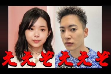 【趣里】水谷豊さん、伊藤蘭さん、頑張っておられます！【三山凌輝】