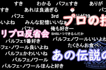 【ミリラジ】ころあずも認める芸術的シーン【2025/07/17】