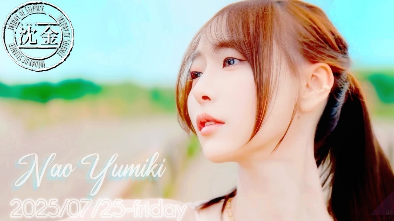 2025-07-25 沈黙の金曜日 – 酒井健太 (アルコ&ピース)・弓木奈於 (乃木坂46) 2025-07-25 沈黙の金曜日 - 酒井健太 (アルコ&ピース)・弓木奈於 (乃木坂46)