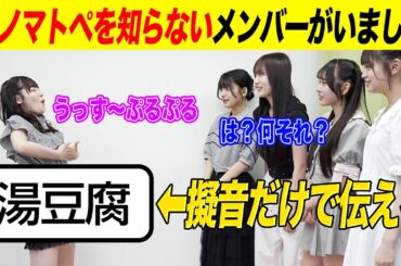 食べ物をオノマトペで伝えよう！湯豆腐は「うっす～」と「ぷるぷる」！？