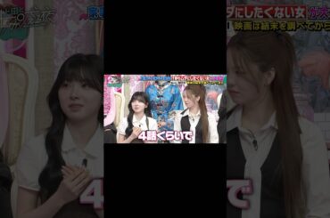 結末見てしまうのめっちゃわかる〜笑😆#niziu #니쥬 #アヤカ #아야카 #ミイヒ #미이히#niziuテレビ出演