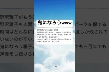 強くなれるけどww #shorts #おもしろ #野沢雅子 #声優 #鬼滅の刃