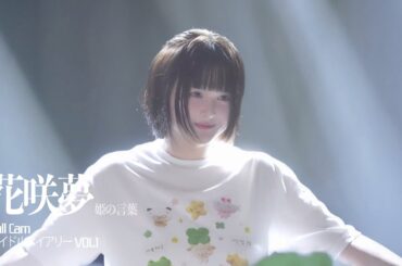[라이브아이돌 4K세로직캠] 히메코토 유메 - Full Cam (HIMEKOTO YUME FanCam) | アイドルダイアリー VOL.1 | 세토리홀 250718