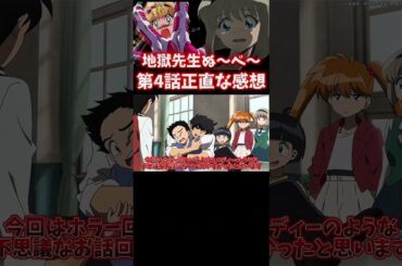 【地獄先生ぬ〜べ〜】リメイク版 第4話感想 #アニメ #anime #声優 #夏アニメ #2025年夏アニメ #地獄先生ぬーべー #置鮎龍太郎 #洲崎綾 #黒沢ともよ #加隈亜衣