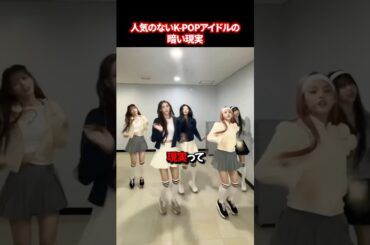 一生懸命働いても収入ゼロのアイドルの現実