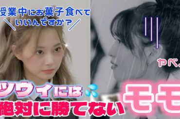 【TWICE日本語字幕】ツウィには絶対に勝てないももりん🍑