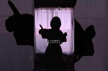 馬刺しはうまいぞ！！ #シルエット声優 #まちこりーたver #無形有形 #田村芽実 #セリフ #歌ってみた #かばん重たいあなたが持ってよ #voiceactor #shorts