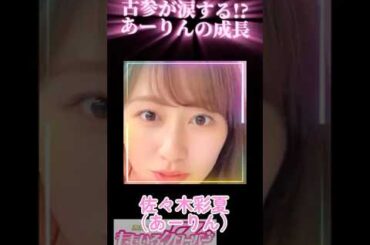 ももクロあーりんの成長に古参ファンは涙する!?
