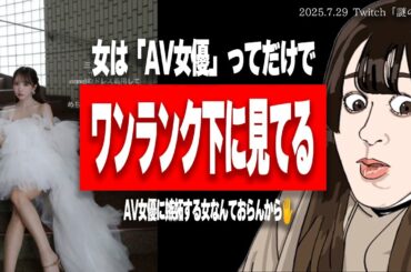 【たぬかな】三上悠亜のウエディングドレス騒動と、またしてもインプ稼ぎでいっちょかみする月島さくらw【2025/7/29切り抜き】