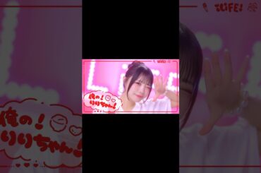 3度の飯よりりりが好き！ #ilife #会いにKiTE #アイドル