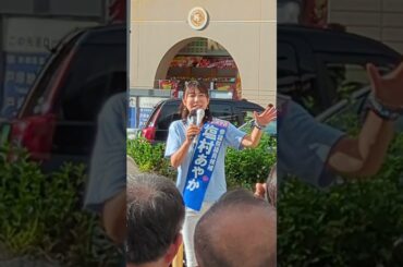 立憲民主党・塩村あやか