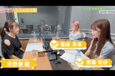 【日本直販 公式チャンネル】昭和探求バラエティ 日本直販プレゼンツ ラフ×ラフ族 （2025.7.30放送回）【ラジオの裏側】