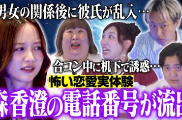 【恐怖】森香澄の電話番号を流出させた超絶イケメンの話