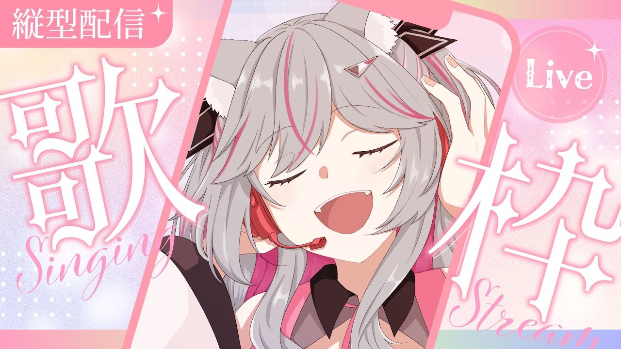 猫羽メイコ歌います🎤🌟初見さんもいつメンもリクエストも受付中💗【 #vtuber #初見さん大歓迎 #雑談配信 #飲酒 #雑談 #歌枠 #karaoke 】 #shorts 猫羽メイコ歌います🎤🌟初見さんもいつメンもリクエストも受付中💗【 #vtuber #初見さん大歓迎 #雑談配信 #飲酒 #雑談 #歌枠 #karaoke 】 #shorts