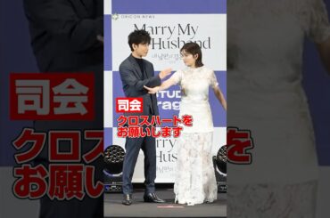 韓国式のフォトセッションにタジタジな小芝風花＆佐藤健　#小芝風花 #佐藤健 #私の夫と結婚して #shorts