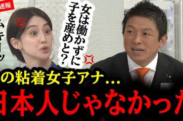 【偏向報道】”粘着美女"が揚げ足取りで神谷に猛攻撃！！#石破茂 #神谷宗幣  #高市早苗 #宮司愛海 #国民民主党 #参政党  #れいわ新選組