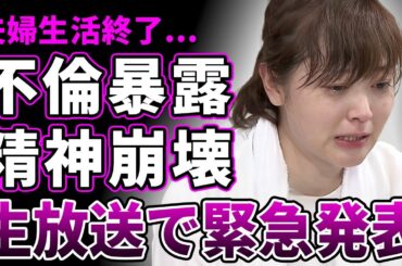 【日テレ】水卜麻美が夫・中村倫也の不倫暴露！生放送中に語った緊急発表…別居中の夫婦が離婚秒読みの現状に驚愕…子供が作れない本当の理由…日テレと夫に悩まされ精神崩壊の現在に言葉を失う…