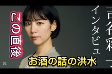 昨年、俳優と結婚した吉谷彩子「すごく穏やかに//ビズリーチ」のCMでもお