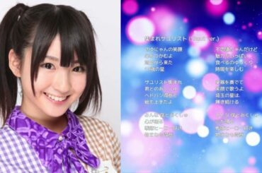 【乃木坂46 井上小百合】集まれサユリスト (Shout ver.)【オリジナル曲】