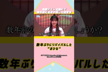いろんな河田陽菜ちゃんを見てみよう！#日向坂46 #河田陽菜 #アイドル #ゆっくり解説 #エピソード #可愛い #雑学 #二期生 #shorts #short