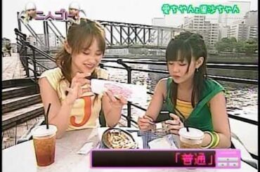 二人ゴト 高橋愛 新垣里沙