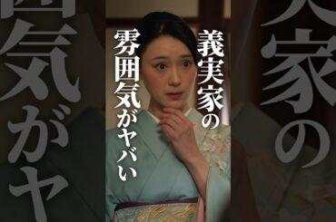 顔合わせで婚約者の発言がヤバい💍❌ #結婚詐欺師と堕ちる女 #続きはbumpで #ショートドラマ #婚活
