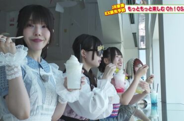 もっともっと楽しむ Oh！OSAKA