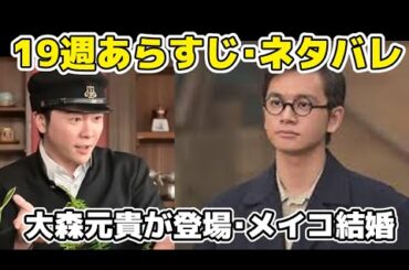 【あんぱん】19週ネタバレあらすじ大森元貴の登場！メイコと健太郎の結婚、崇の漫画家へ独立と葛藤【感想・紹介【朝ドラ】