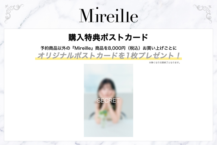 日向坂46卒業後、佐々木美玲が初プロデュースするオリジナルブランド『Mireille（ミレイユ）』が誕生！「アロマキャンドル Miel Forest」の予約販売を7月18日（金）より開始