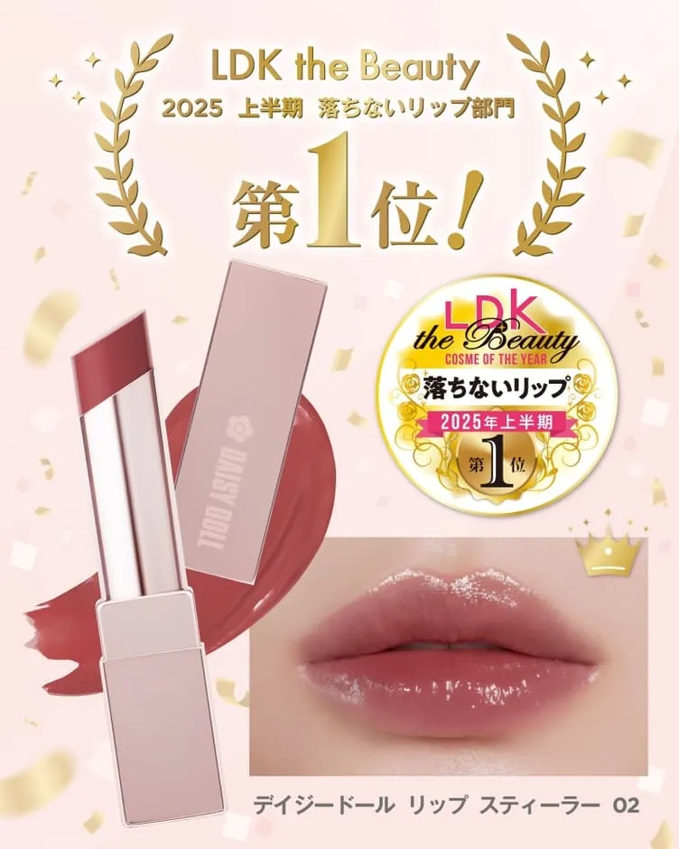 LDK the Beauty 受賞リップ
