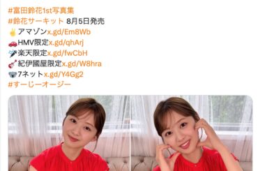 日向坂46 富田鈴花、“麦わらすーじー”の素顔に「あどけない」　1st写真集オフショット続々投稿｜Real Sound｜リアルサウンド ブック