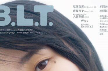 乃木坂46と紡ぐ、美しい夏のショートストーリー！『B.L.T.9月号』に川﨑桜、小川彩、林瑠奈が登場 - THE FIRST TIMES