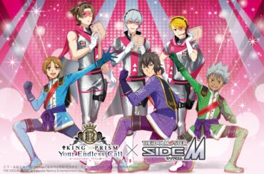 劇場アニメ『キンツア』第7弾入場者特典は『アイドルマスター SideM』とのコラボ記念ポストカード！「Over The Rainbow」と「S.E.M」がお互いのポーズを交換したコラボビジュアルも公開 - eeo Media（イーオメディア）