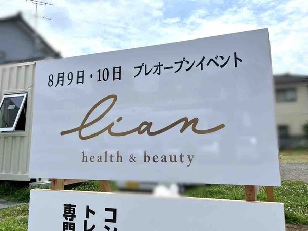 Lian health & beauty（リアン ヘルス&ビューティー）
