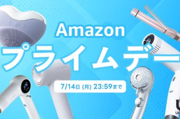 Ur.Salonの人気美容家電が Amazon プライムデーに登場｜期間限定でお得に | NEWSCAST