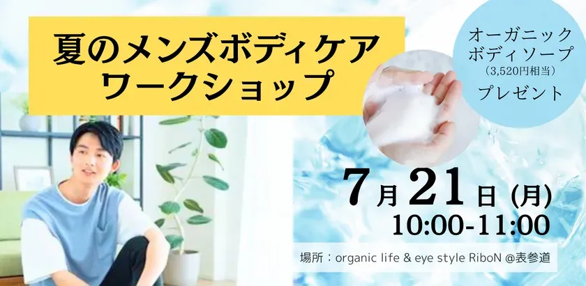 7月21日ワークショップイメージ