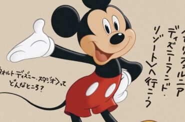 本日発売！『FUDGE』2025年8月号は『 Ok, Mickey FUDGE in U.S.A. 〈カリフォルニア　ディズニーランド・リゾート〉へ行こう』特集 | 特集 | ファッション