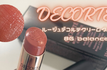 【ベスコスリップ】ルージュデコルテ クリームグロウ｜イエベ春が購入したカラーは？人気色とも比較！ | マキアオンライン | 美容雑誌『MAQUIA（マキア）』公式ビューティサイト