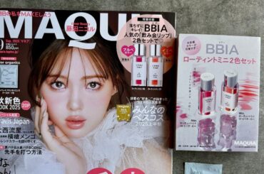 【MAQUIA 9月号】豪華特別付録が話題！BBIA（ビアー）の“飲み会リップ”ミニセット♡ みんなのベスコス＆秋新色BOOK2025も必見！ | マキアオンライン