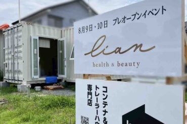 Lian health & beauty（リアン ヘルス&ビューティー）