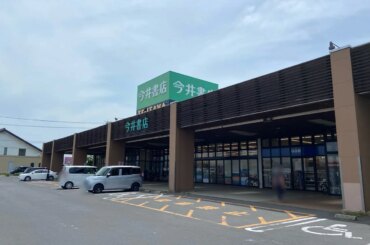 今井書店出雲店