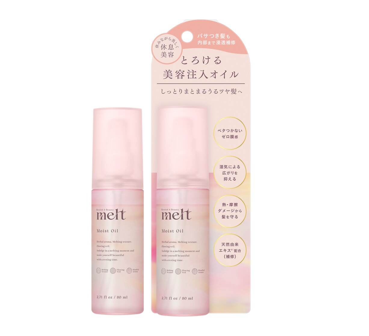 「メルト モイストオイル」80ml 1,540円(編集部調べ)＜新製品＞