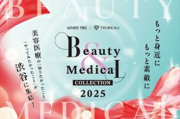 11月2日（日）に開催する 「Beauty & Medical Collection